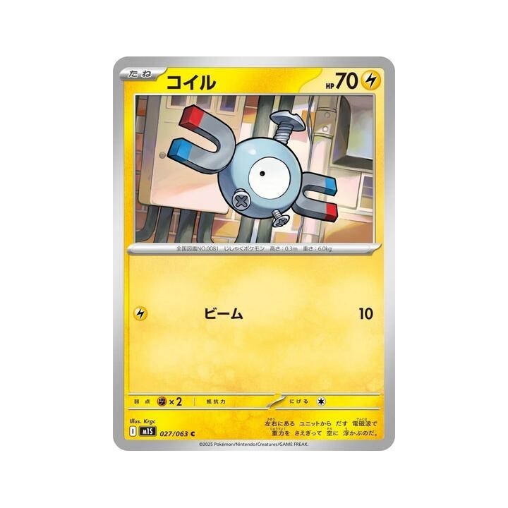 Magnemite 027/063