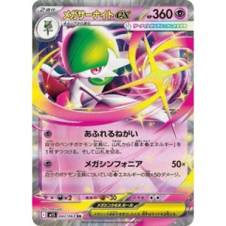 Mega Gardevoir ex 042/063