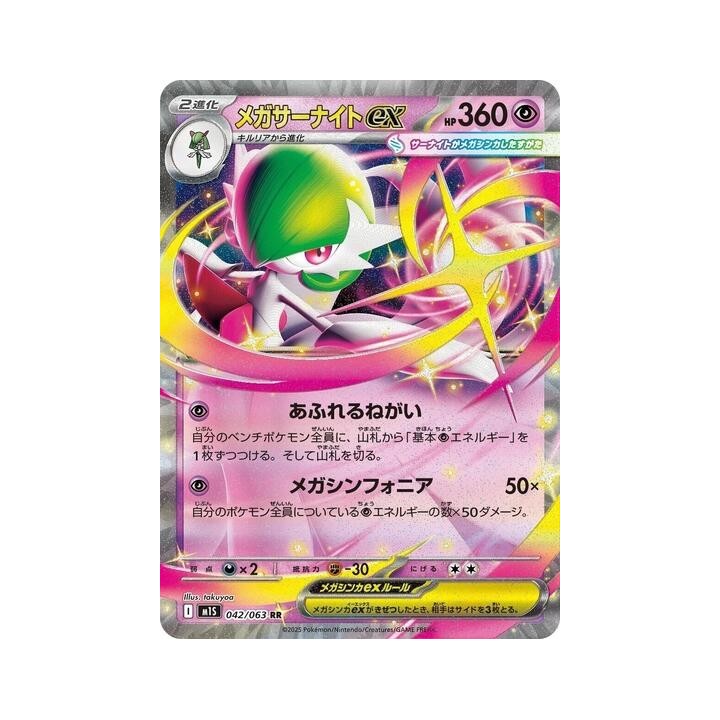 Mega Gardevoir ex 042/063