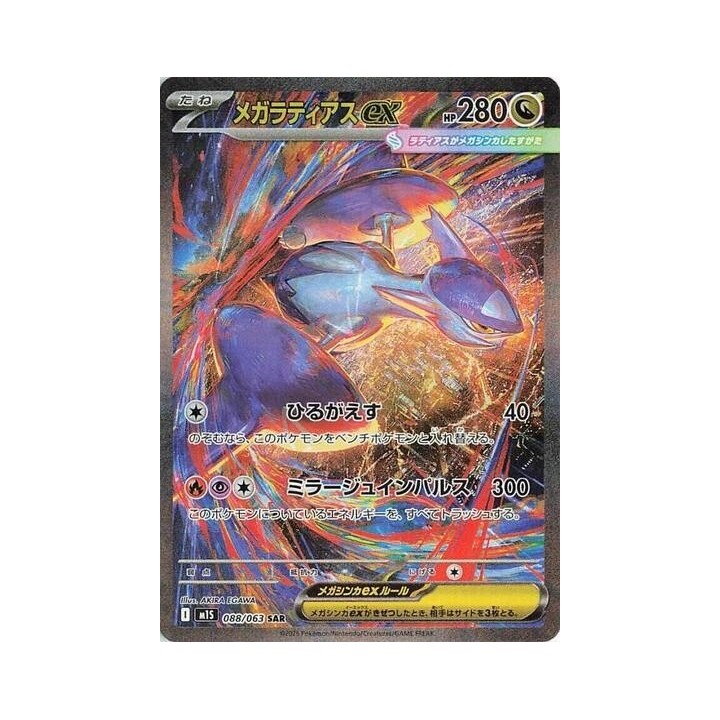 Mega Latias ex 088/063