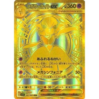 Mega Gardevoir ex 092/063
