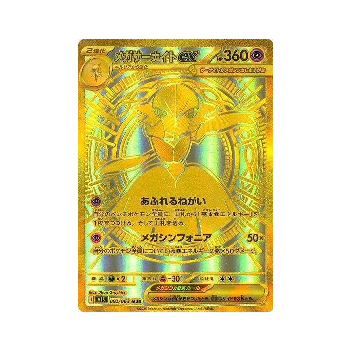 Mega Gardevoir ex 092/063