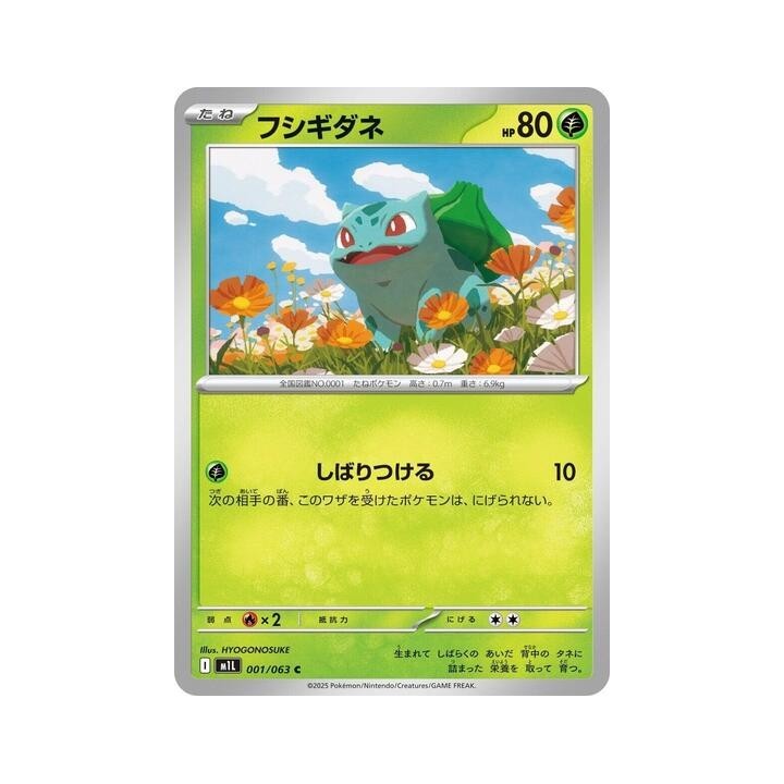Bulbasaur 001/063