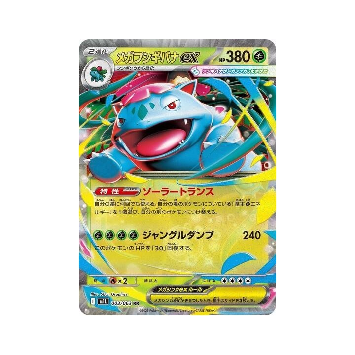 Mega Venusaur ex 003/063