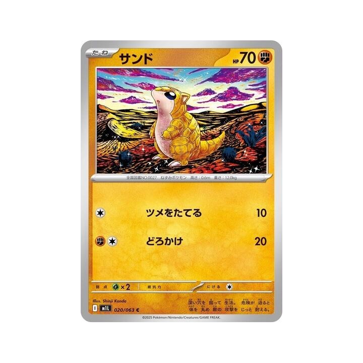 Sandshrew 020/063