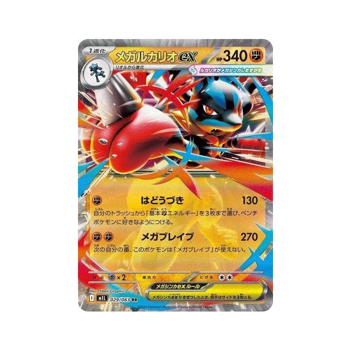 Mega Lucario ex 029/063