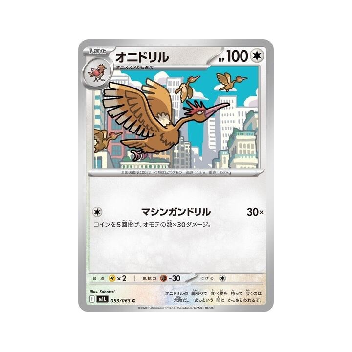 Fearow 053/063
