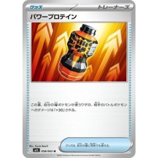 Premium Power Pro 058/063