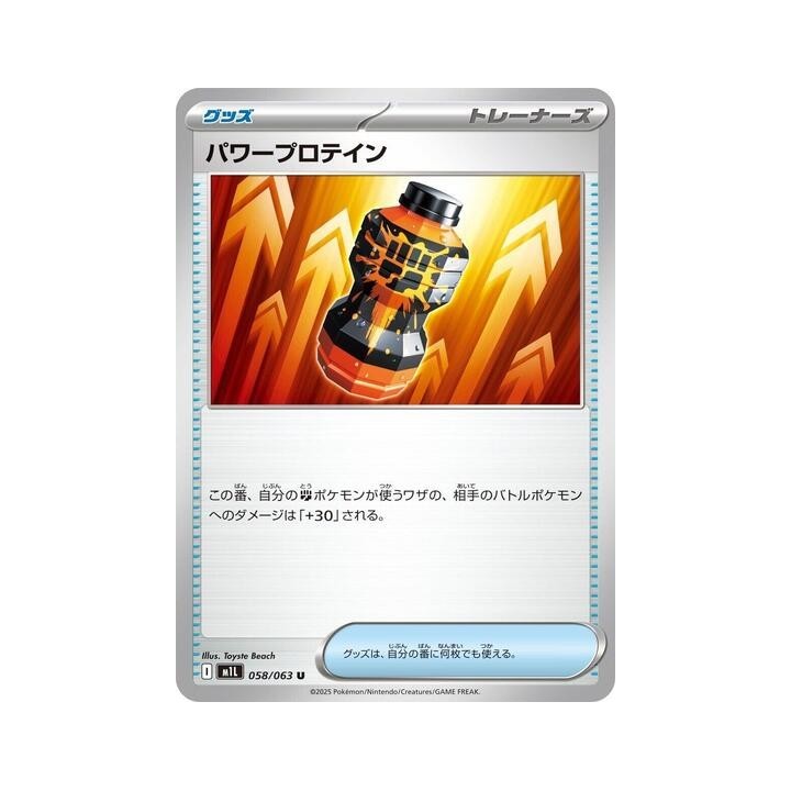 Premium Power Pro 058/063