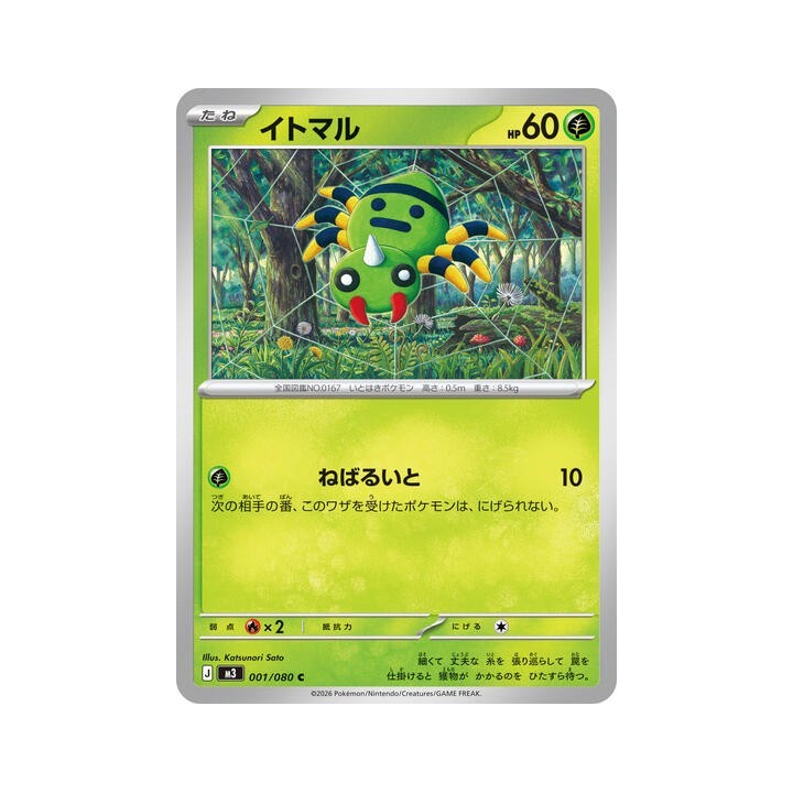 Spinarak 001/080