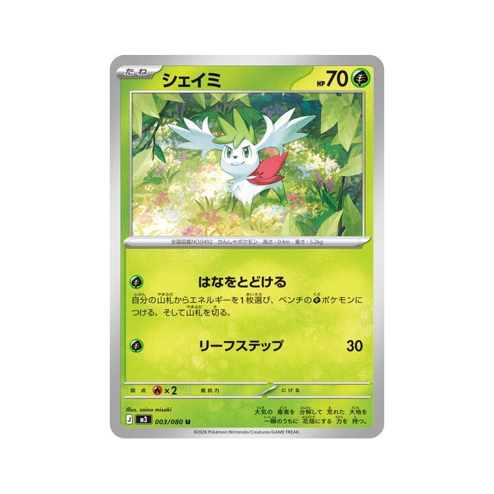 Shaymin 003/080