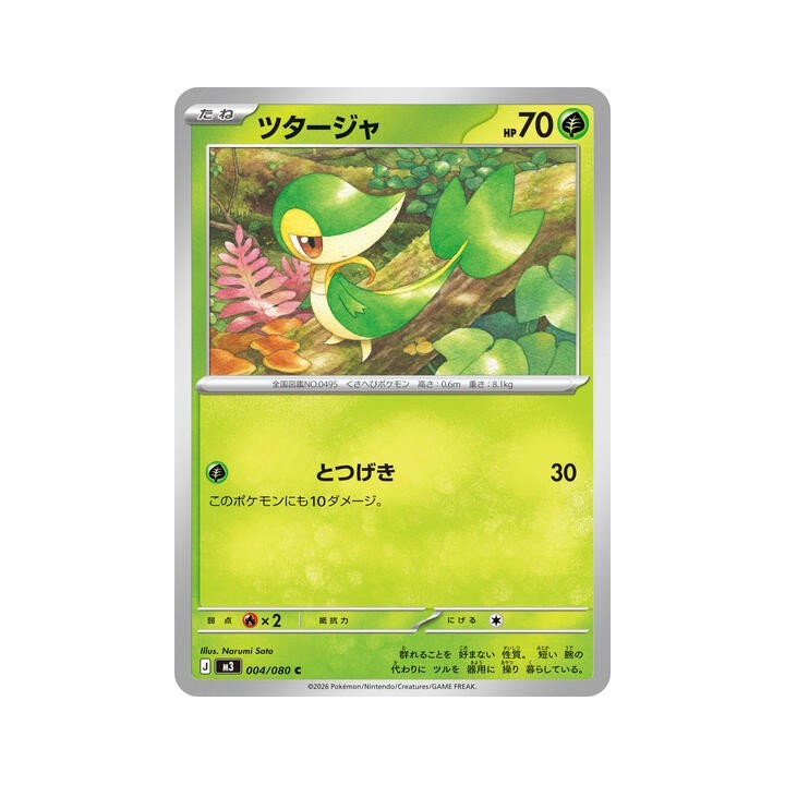 Snivy 004/080