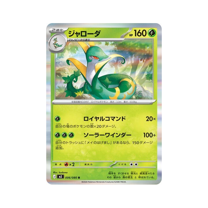 Serperior 006/080