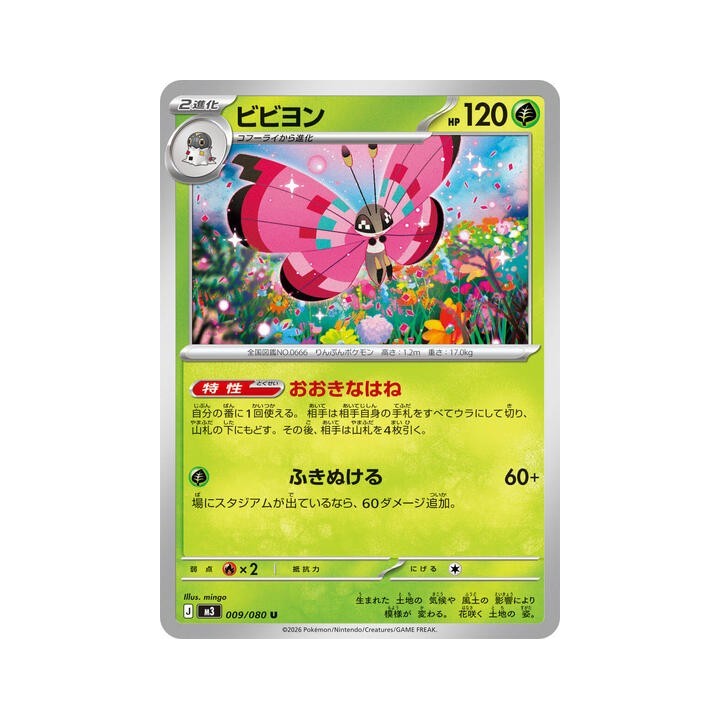 Vivillon 009/080