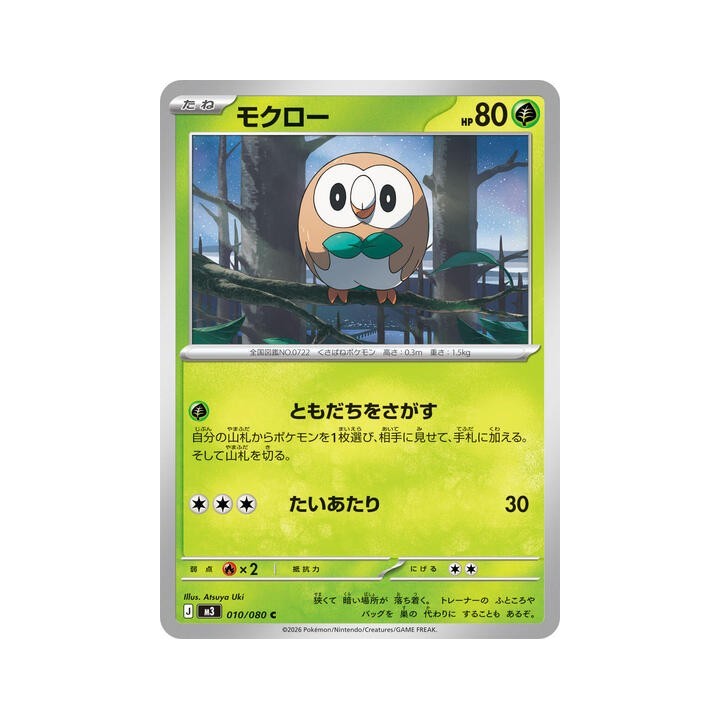 Rowlet 010/080