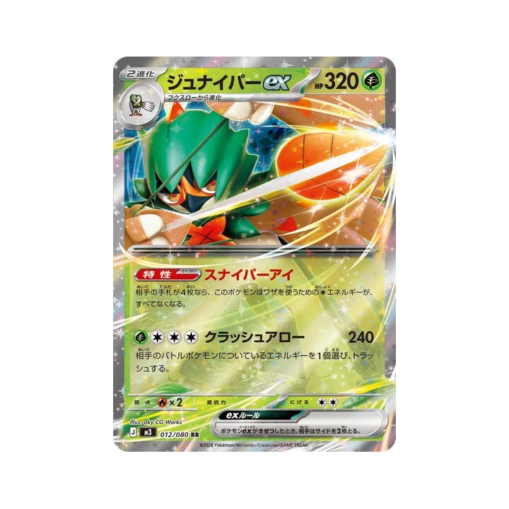 Decidueye ex 012/080