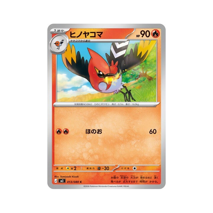 Fletchinder 013/080