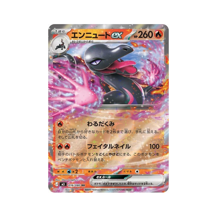 Salazzle ex 016/080