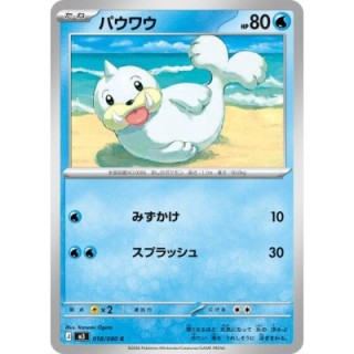Seel 018/080