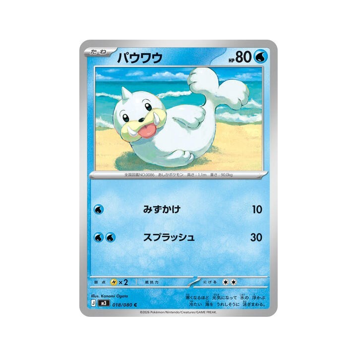 Seel 018/080