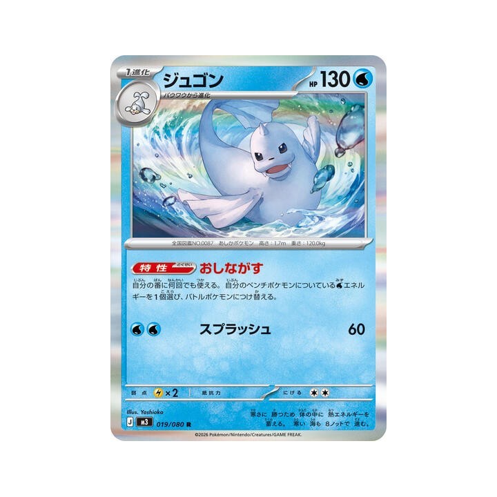 Dewgong 019/080