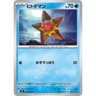 Staryu 020/080