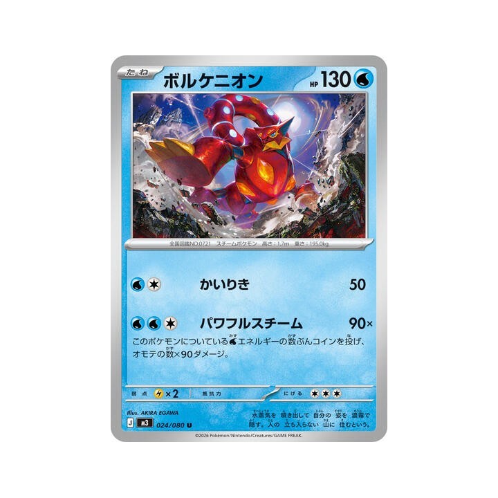 Volcanion 024/080