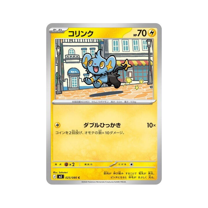 Shinx 025/080