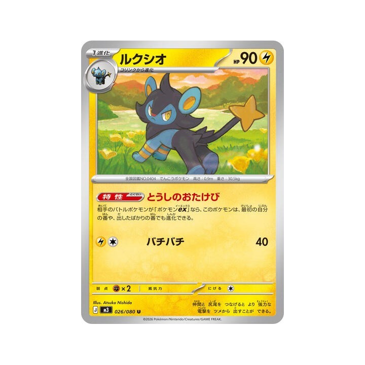 Luxio 026/080