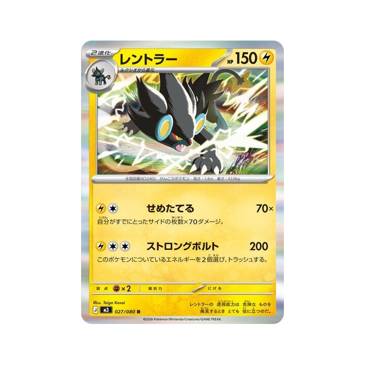 Luxray 027/080