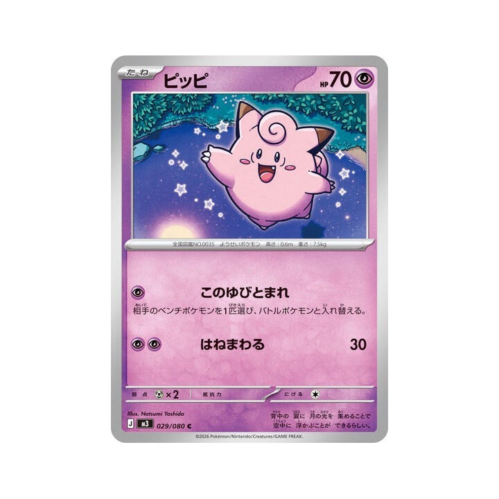 Clefairy 029/080