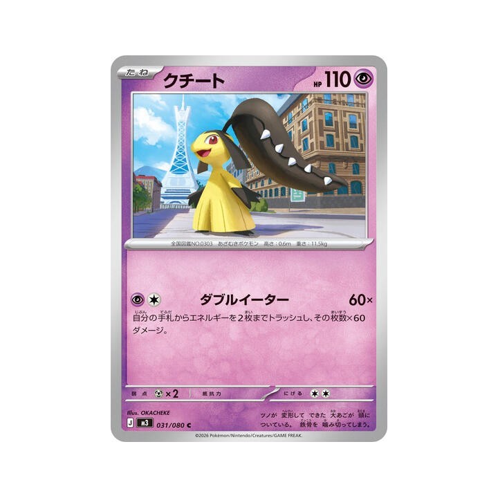 Mawile 031/080