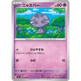 Espurr 032/080