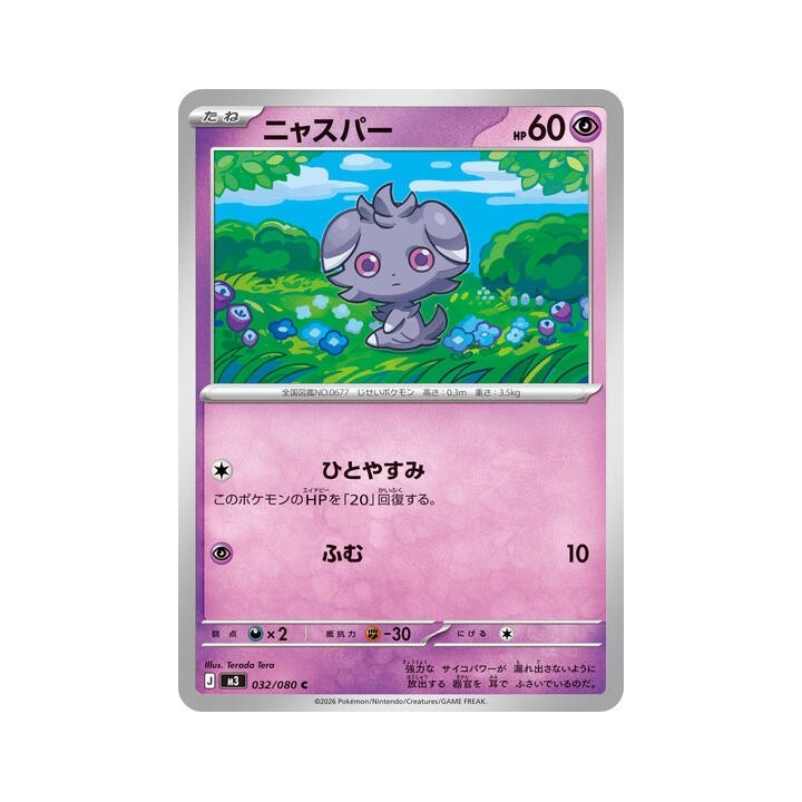Espurr 032/080