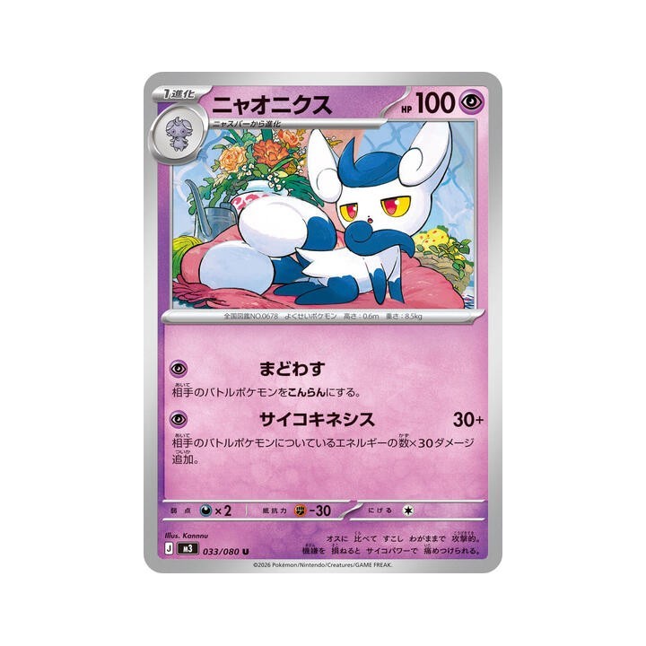Meowstic 033/080