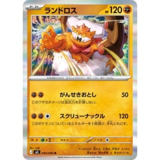 Landorus 040/080