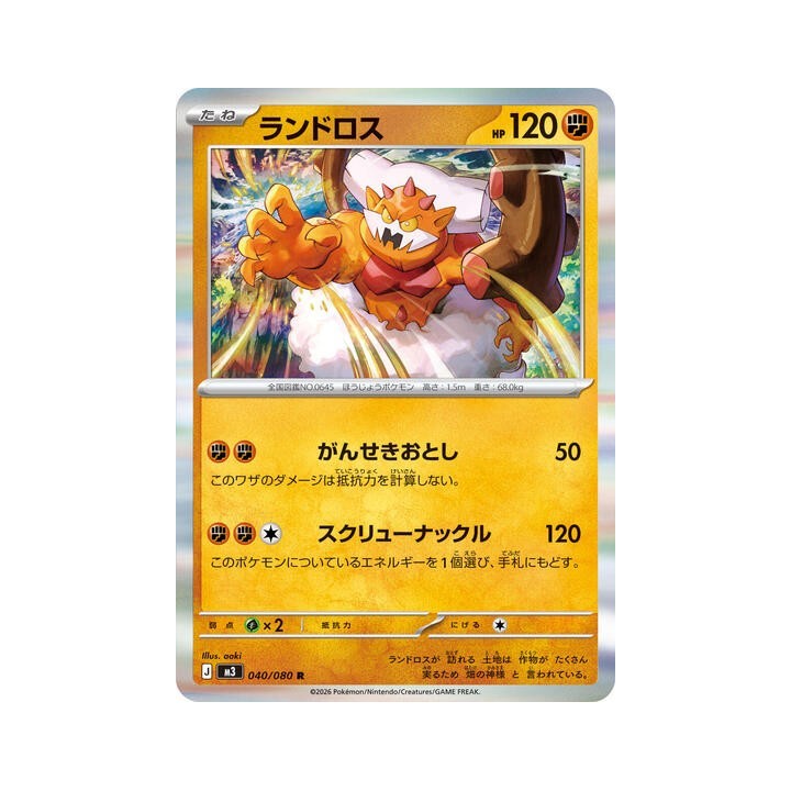 Landorus 040/080