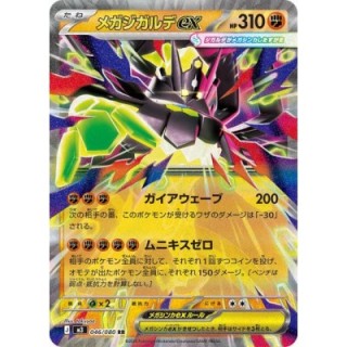 Mega Zygarde ex 046/080