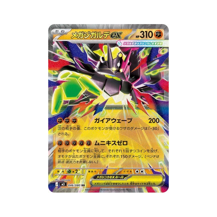 Mega Zygarde ex 046/080