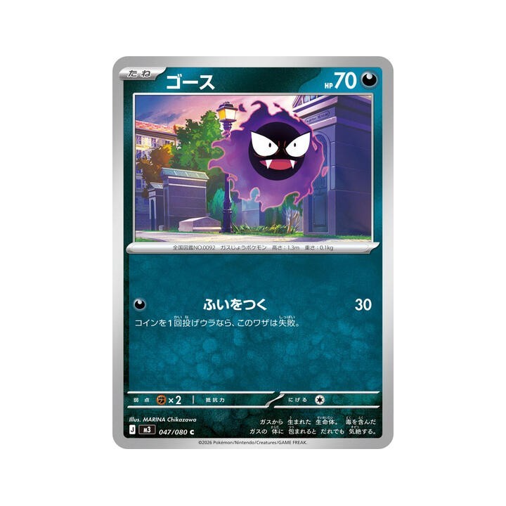 Gastly 047/080