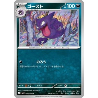 Haunter 048/080