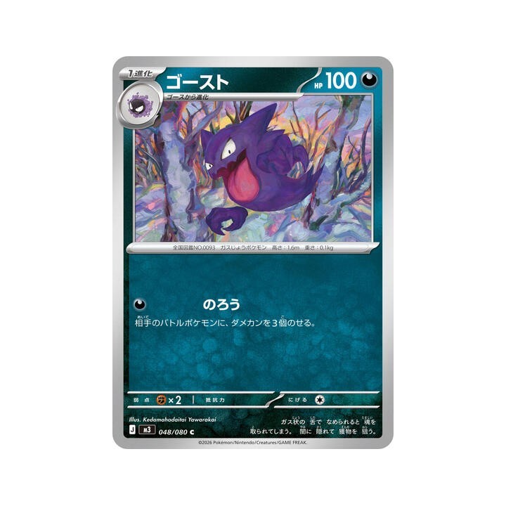 Haunter 048/080