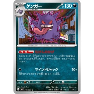 Gengar 049/080