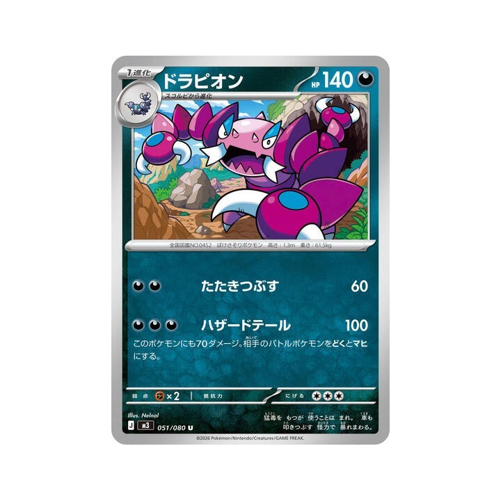 Drapion 051/080