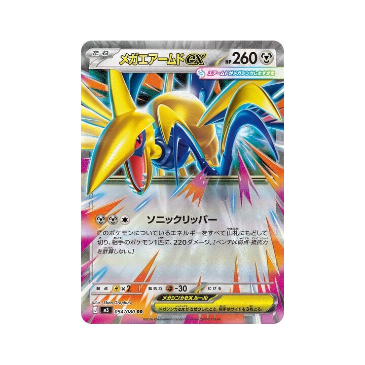 Mega Skarmory ex 054/080
