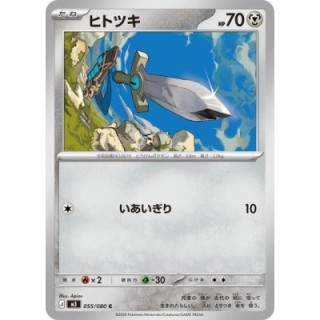 Honedge 055/080