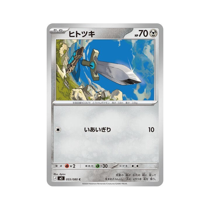 Honedge 055/080