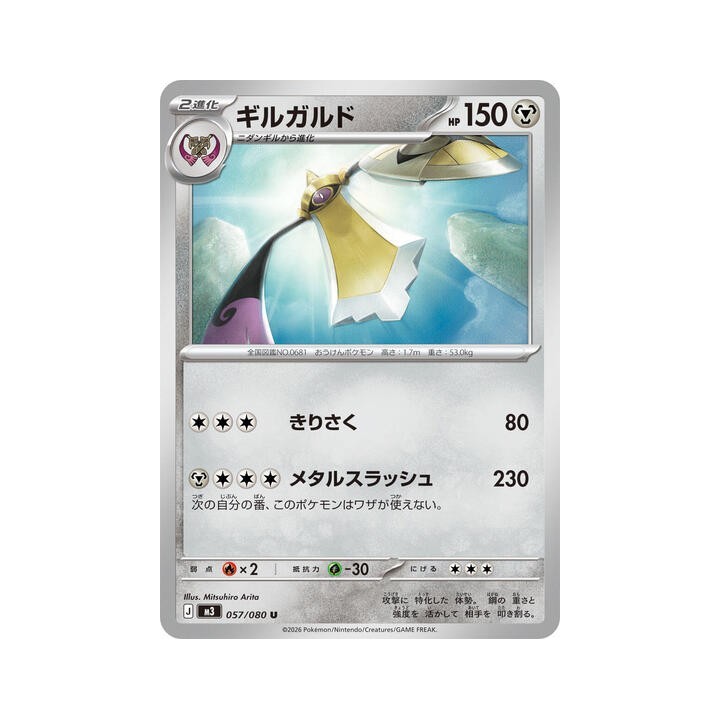 Aegislash 057/080