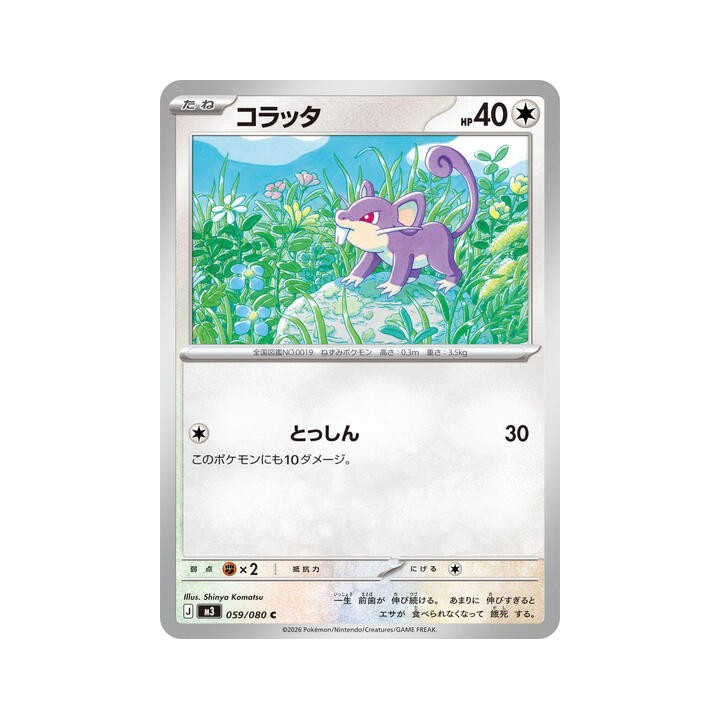 Rattata 059/080