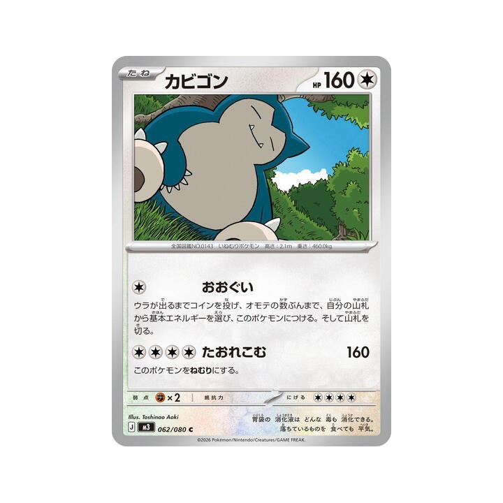 Snorlax 062/080